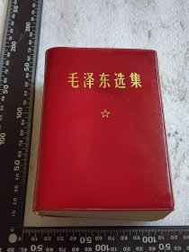 毛泽东选集（一卷本）