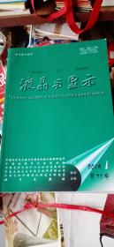 《液晶与显示》双月刊2015年第30卷(1一6)全