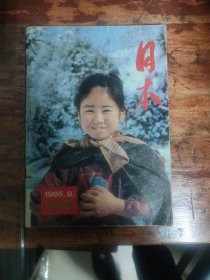 创刊号~1985年~日本