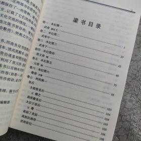 简体字本 梁书 卷一 卷五六【平装 32开】