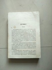 普通高等教育“十一五”国家级规划教材·21世纪外国文学系列教材：简明东方文学史（修订版）