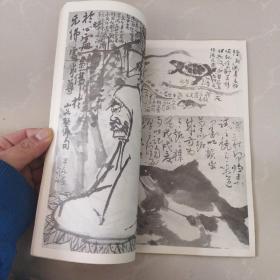 迎春花，中国画季刊1986第2期
