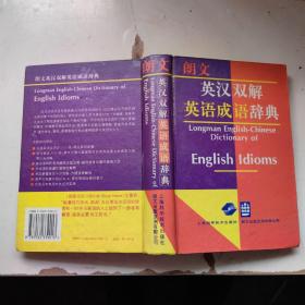 朗文英漢雙解英語(yǔ)成語(yǔ)辭典
