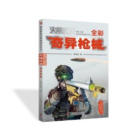 武器：奇異（23年）（塑封）李樹寶