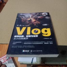 Vlog视频拍摄、剪辑与运营从小白到高手（零基础短视频教程，随书附赠价值299元的Vlog扩展视频课）