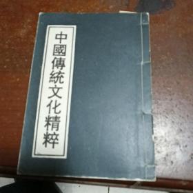 中国传统文化精粹，4，6，9，卷