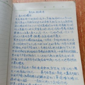 向王杰同志学习笔记本（连环画式插图）