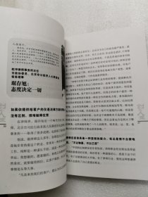 创业人生:首都非公企业家的生存智慧
