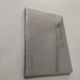 往往醉后