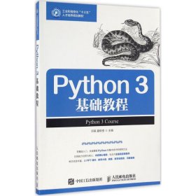 正版图书|Python 3 基础教程邓英