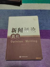 新闻评论教程