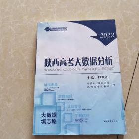 2022年陕西高考大数据分析