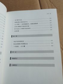 包容的力量：宋志平的企业心路（第3版）