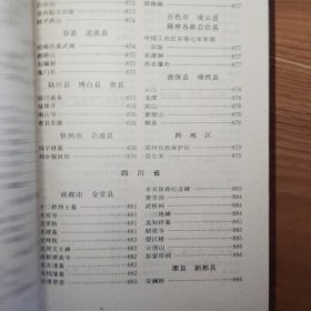 中国名胜词典