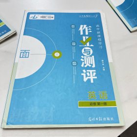 金版教程. 高中新课程学习作业与测评. 英语. 1 : 
必修