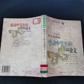 风中的呐喊 感动中学生100篇杂文