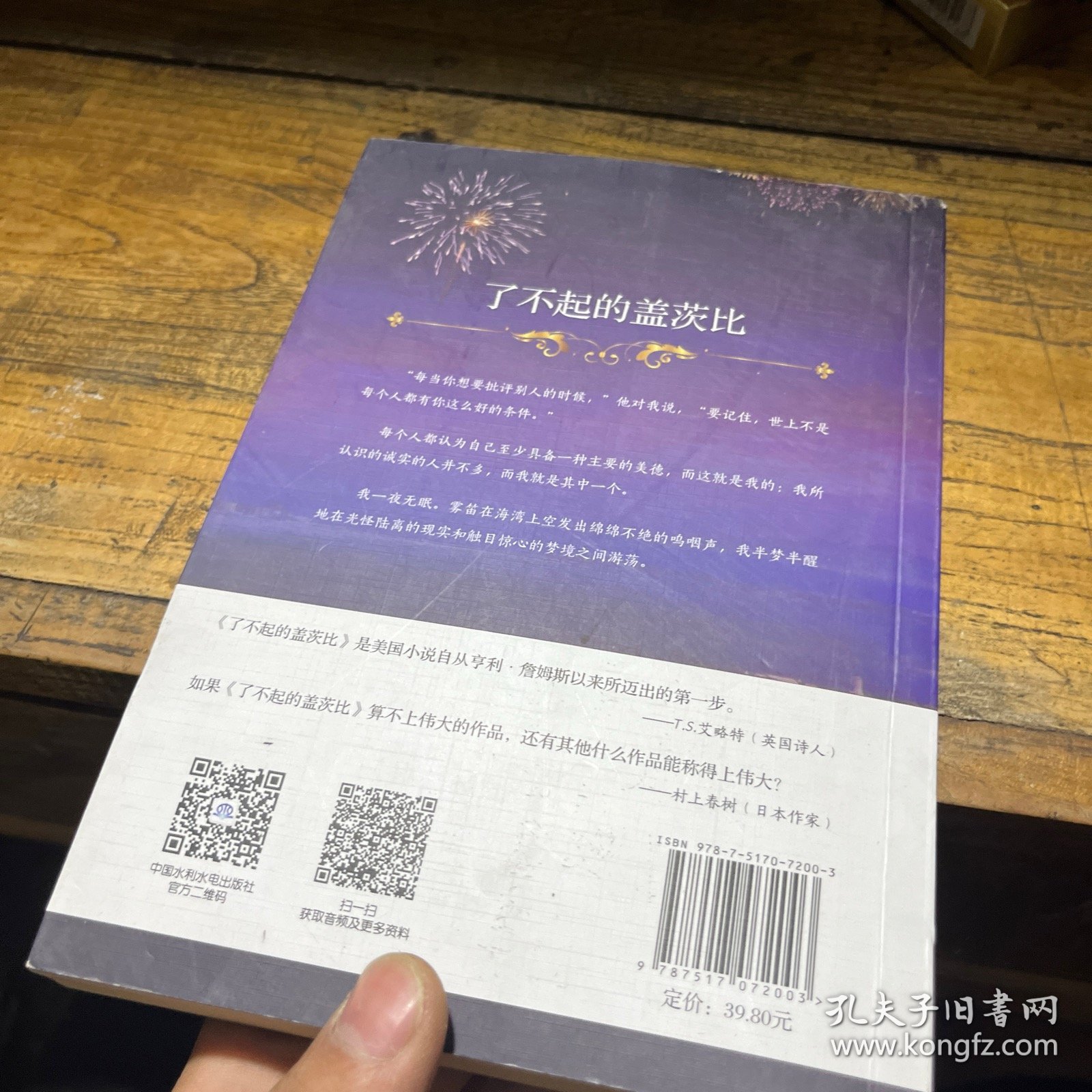 了不起的盖茨比 英汉对照注释·听读版