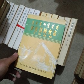 多伦县粮食志