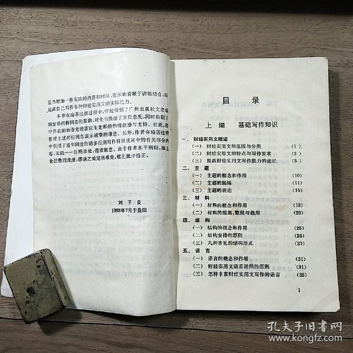 《财经实用文写作》，内容丰富，品相好！