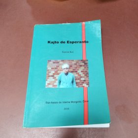 世界语音乐 Kajto de Esperanto