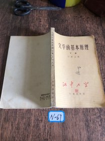 文学的基本原理 下