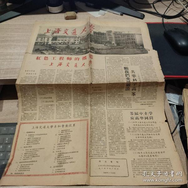 上海交通大学招生专刊 1960年6月15日