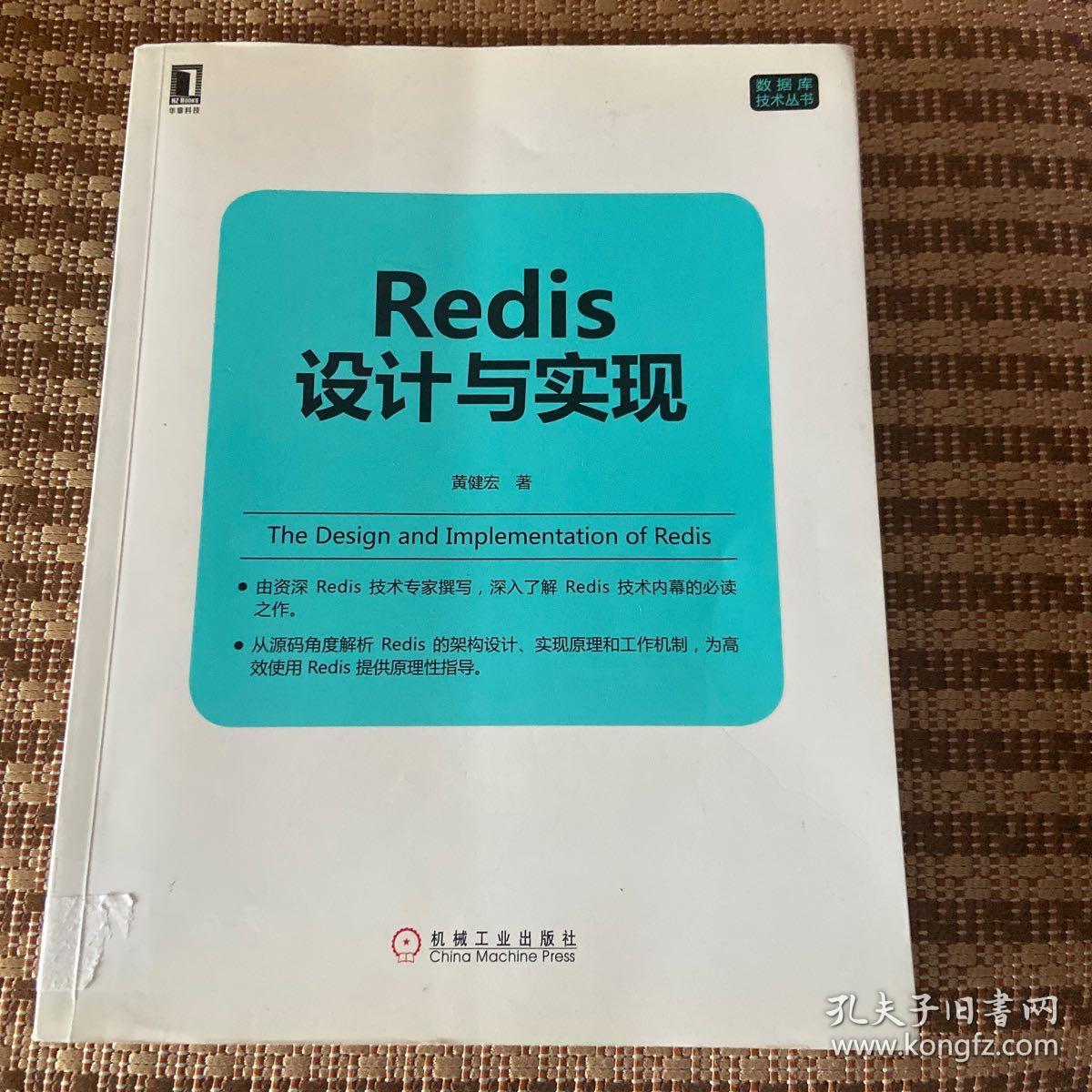 Redis设计与实现