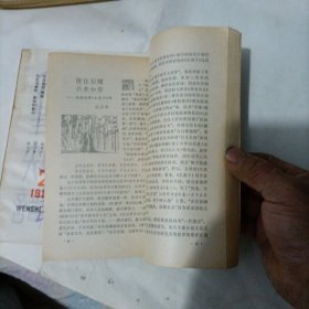 文史知识1984年全12期。