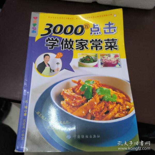 乐享彩书榜：3000万点击学做家常菜