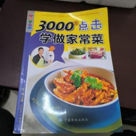 乐享彩书榜：3000万点击学做家常菜