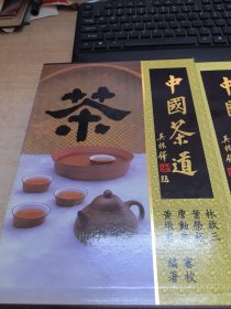 中國(guó)茶道