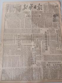 新华日报 53\1949年11月9日