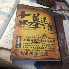 古墓迷途