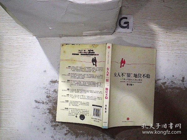 女人不狠，地位不稳：一个男人写给女人的心里话