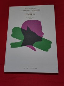 小猎人