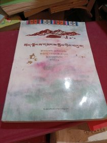 西藏民俗大典 : 藏文