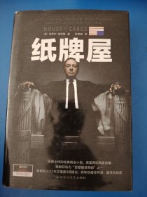 纸牌屋
