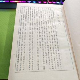 新编六法参照法令判解全书