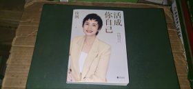 活成你自己