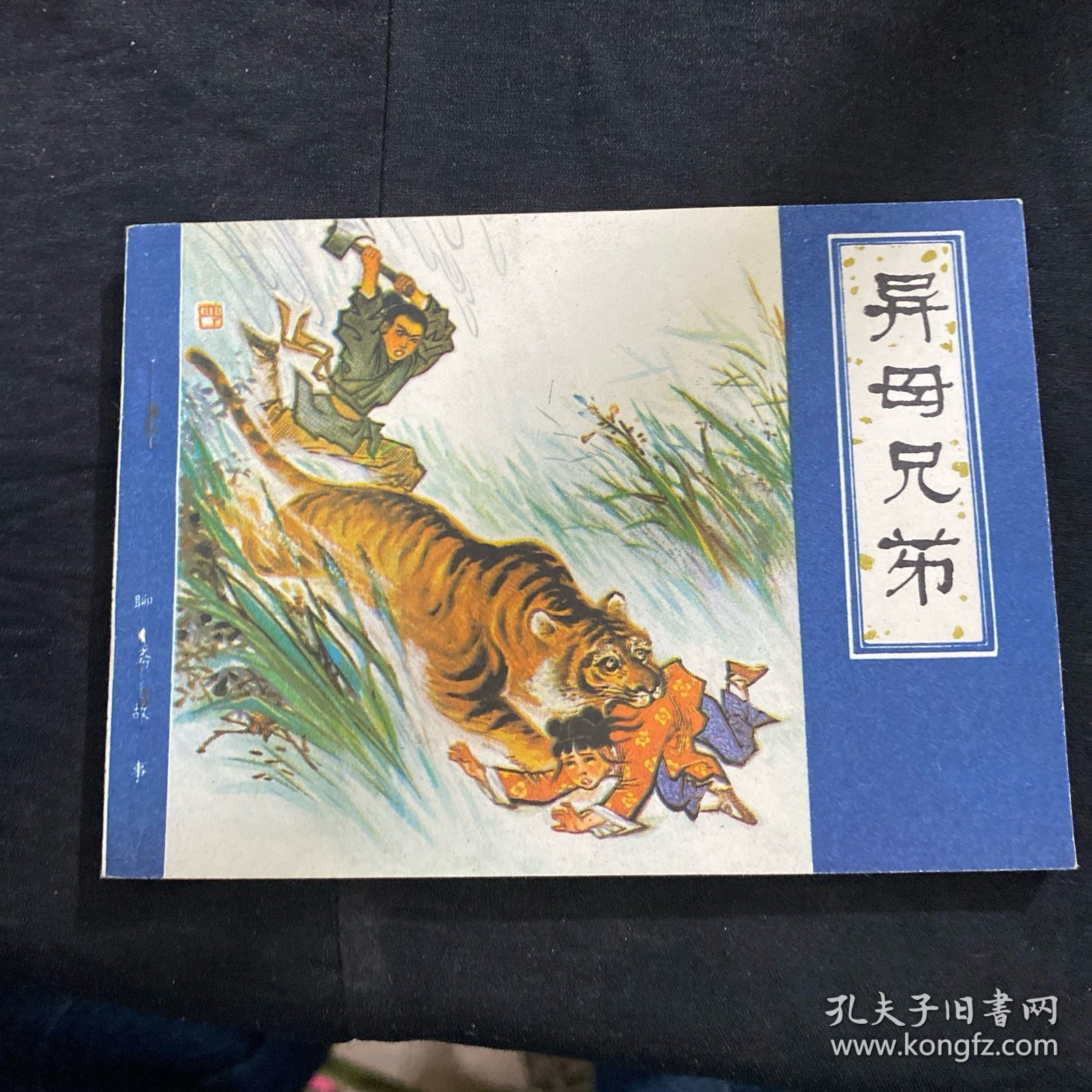 点击查看原图 异母兄弟