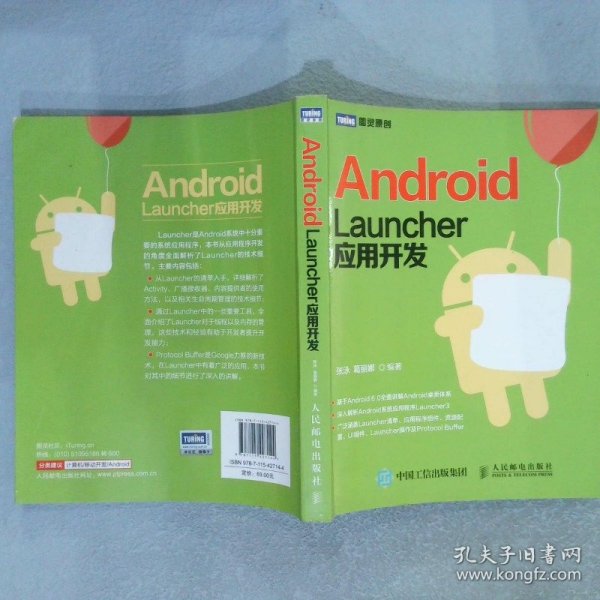 Android Launcher应用开发