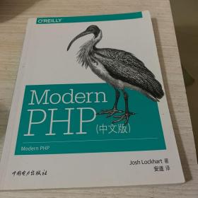 Modern PHP（中文版）