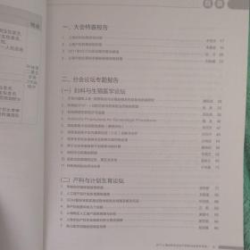 2011年上海市医学会妇产科学分会学术年会论文汇编
