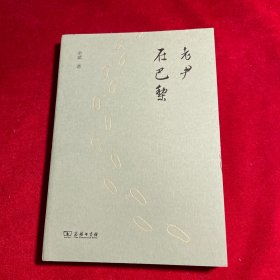 老尹在巴黎