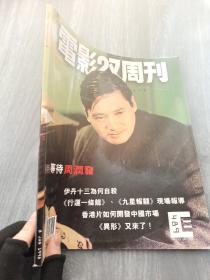 电影双周刊489（附海报杂志社）