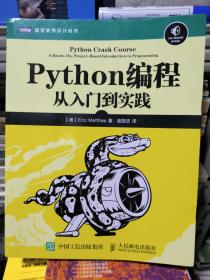 Python编程：从入门到实践