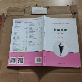舞蹈基础第二版