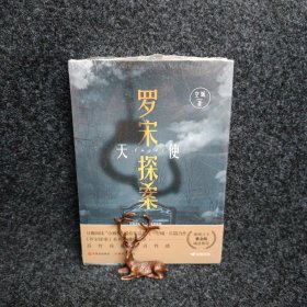 罗宋探案：天使（全新）