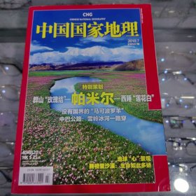 中国国家地理杂志 2010年7月