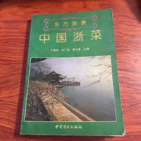 东方美食 中国浙菜是中国汉族八大菜系之一[3]，其地山清水秀，物产丰富，故谚曰：“上有天堂，下有苏杭”。浙江省位于我国东海之滨，北部水道成网，素有鱼米之乡之称。西南丘陵起伏，盛产山珍野味。东部沿海渔场密布，水产资源丰富，有经济鱼类和贝壳水产品500余种，总产值居全国之首，物产丰富，佳肴自美，特色独具，有口皆碑[1]。